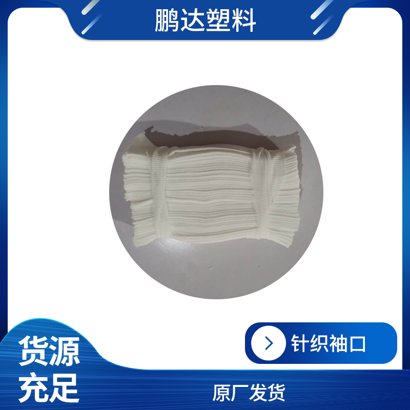 Xiantao Pengda Knitted Cuffs, Cuff Length 12cm-18cm