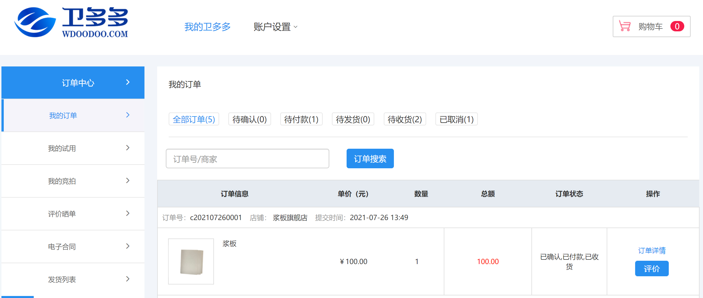 评价,评价订单,订单评价