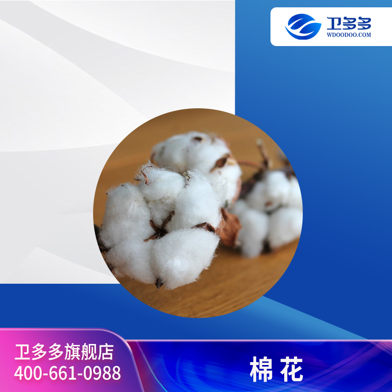 皮棉_卫多多商城_卫多多
