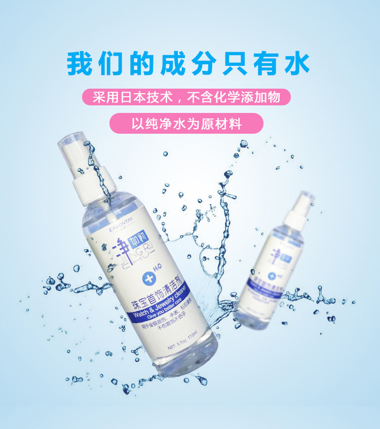 Qingdao Yishengtai Jewelry Cleaner 110ml